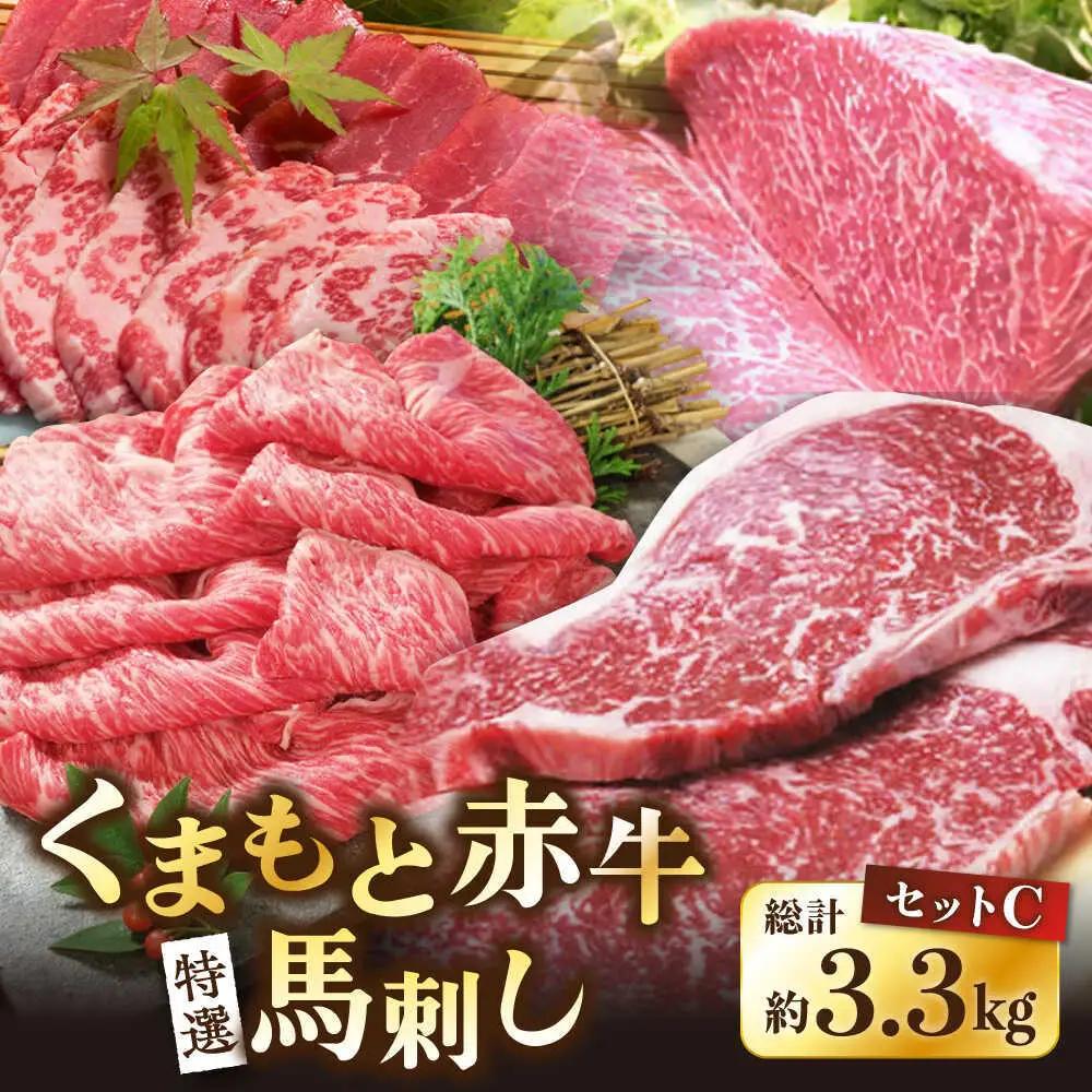 くまもと赤牛特選馬刺しセットC 赤牛[AYDM020]