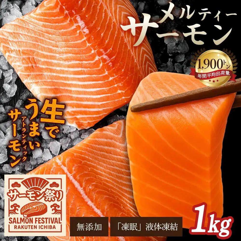 【ふるさと納税】アトランティックサーモン　1kg