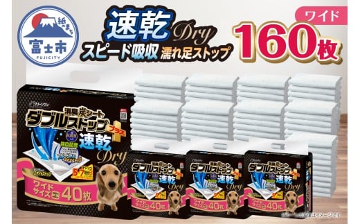 ペットシーツ クリーンワン 消臭炭シート ダブルストッププラス速乾 ワイド 160枚(40枚×4パック) 瞬間吸収 消臭炭配合 特殊トップシート ダブルシート構造 抗菌剤入り トイレシート 犬 ペット用品 日用品 消耗品 [sf002-594]