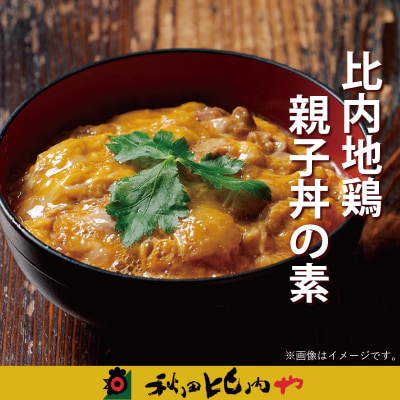 比内地鶏親子丼の素(6人前)