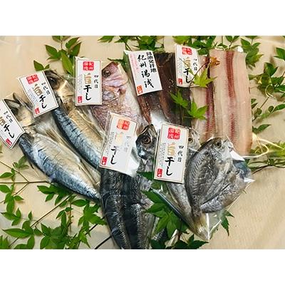 ふるさと納税 湯浅町 【2025年5月下旬発送】かね七商店　特選干物セット(6種11枚) |  | 01