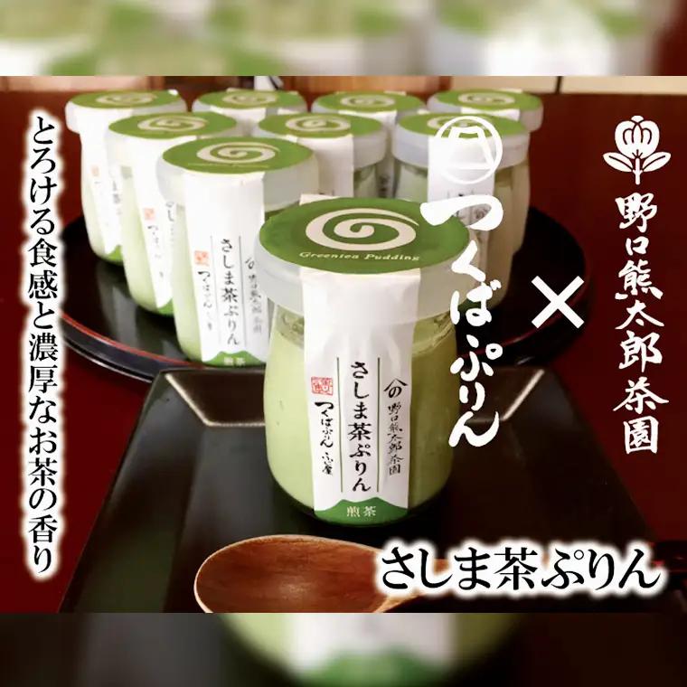 つくばぷりん アソート 6個 セット 奥久慈卵 卵黄 濃厚 とろける プリン ぷりん 和栗 焼き芋 さしま茶 [AJ014sa]