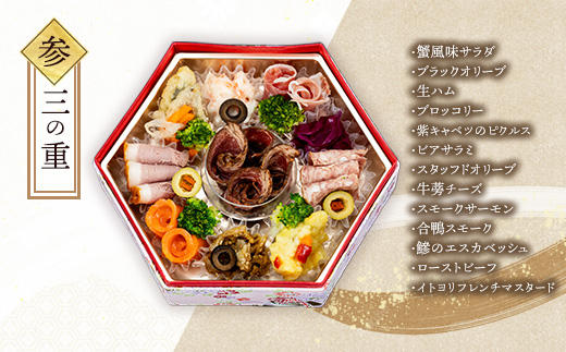 おせち 紀寿（きじゅ）2026年 三段重 2～3人前 44品目 ｜ 和洋風おせち おせち料理 冷凍 正月 迎春 新春 お節 御節 お正月 年内発送 先行予約 栃木県 宇都宮市 ※北海道・沖縄・離島への