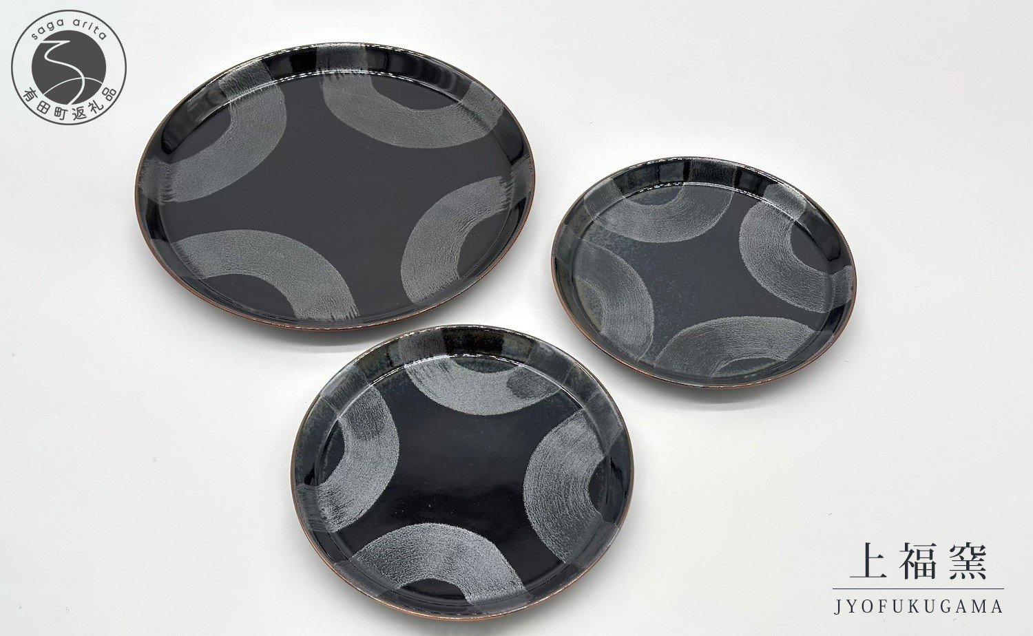 
                  有田焼 銀砂シリーズ 丸まる･リムプレート 3枚セット 21cm×1枚 / 15cm×2枚 計3枚【上福窯】食器 器 うつわ 皿 取皿 プレート メインプレート 黒 シルバー 和モダン 3枚 セット 55000円 A55-161
                