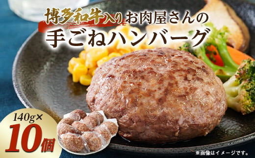 お肉屋さんの手ごね特上ハンバーグ＜ 博多 和牛 入り＞_ ハンバーグ 牛肉 牛 和牛 ギフト プレゼント 贈り物 送料無料 【1333733】