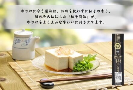 有機しょうゆ・柚子・だしつゆセット（YYD-30A）