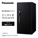 【ふるさと納税】Panasonic電子錠宅配ボックス　イーコンボライトスマリ　ラージ鋳鉄ブラック　【 雑貨 日用品 郵便 荷物 受け取る スマリ対応 テンキー 発送 返却 返品 便利 シンプル デザイン おしゃれ 】