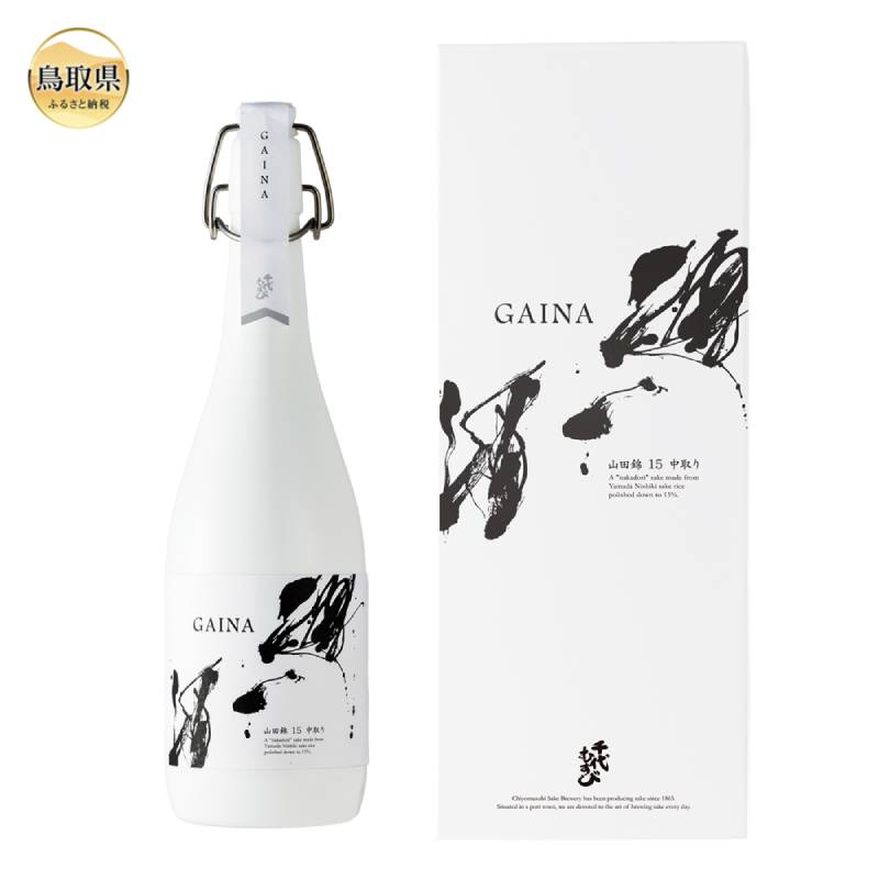 【ふるさと納税】純米大吟醸　山田錦15　中取り「GAINA」_T2600423