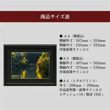 天理の風景2『AUTUMN RADIANCE ～秋光～』A4メタルグラフィックアート【1712598】