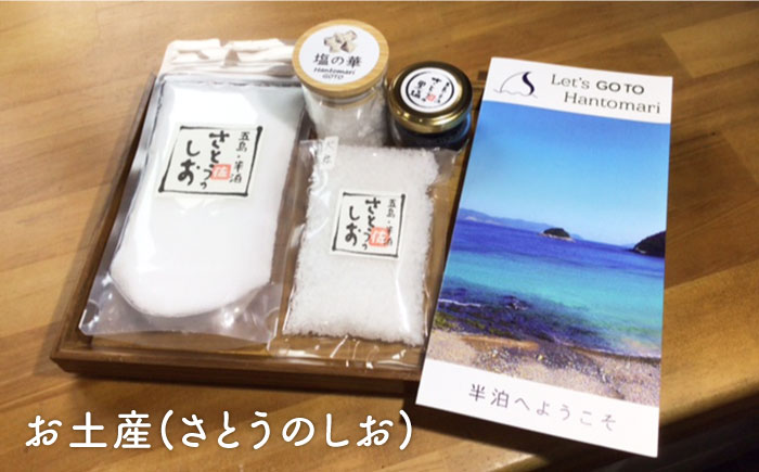 お土産付き「コテージ・スモーキィ」2名様 宿泊 1泊 素泊まり 長崎 五島市 / さとうのしお窯 [PED005]