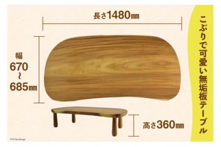 デスク 机 Ishicoro table モンキーポットテーブル （長さ1480mm×幅685(670)mm×高さ360mm）