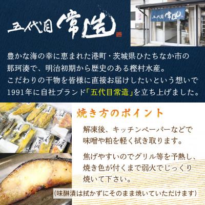 ふるさと納税 ひたちなか市 自家製二日仕込み!おまかせ漬け魚セット 6種6パック 真空個包装 |  | 02