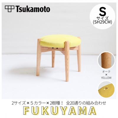 ふるさと納税 福山市 【塚本木工所】オリジナルスツール「FUKUYAMA」Sサイズ 布 YELLOW  オーク キッズ