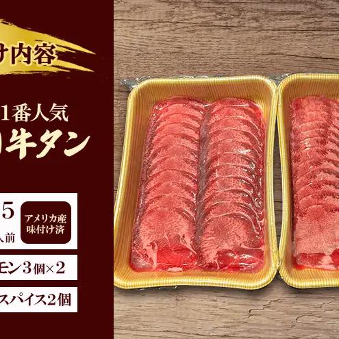 焼肉店１番人気 薄切り牛タン 10～15人前 300g×5 牛肉 焼肉 焼き肉 アウトドア BBQ