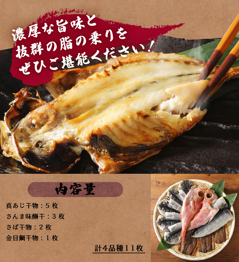 ＜小木曽商店＞　干物詰合せ＜Bセット＞