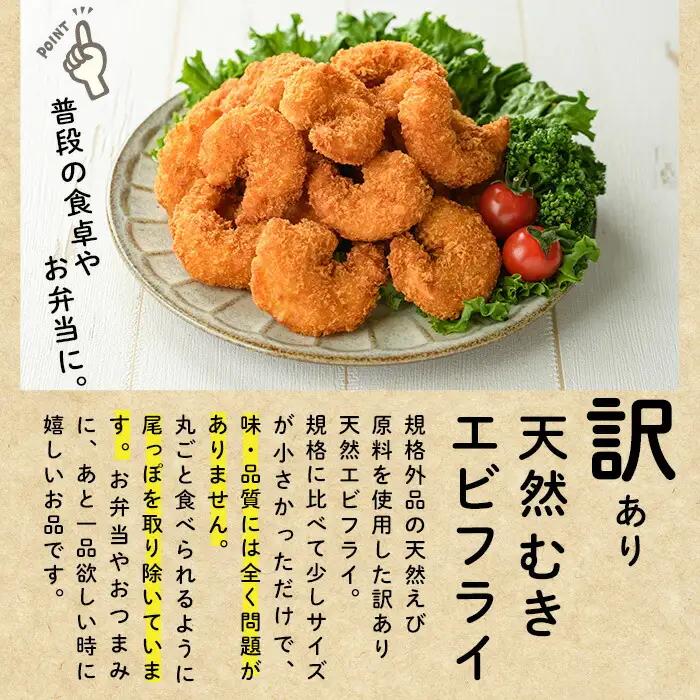 ＜訳あり＞天然むきエビフライ(計40尾 ・1袋20尾×2袋)  海老 えび エビフライ フライ 簡単 お弁当 おかず おつまみ 揚げるだけ 【104901000】【浜繁水産】