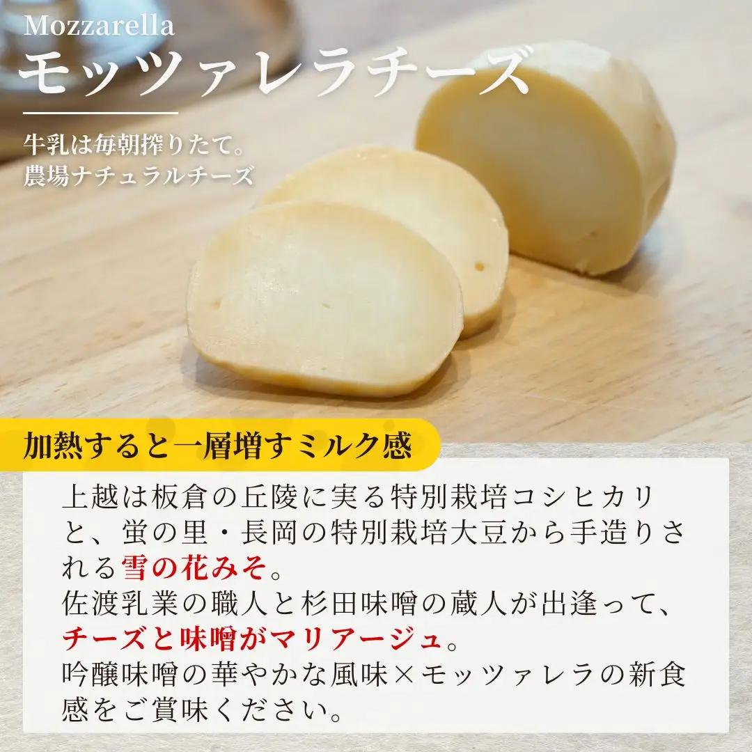 佐渡乳業 雪の花みそ漬けセット