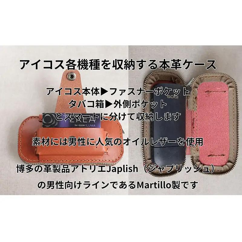  iQOS(アイコス)用の本革ケース glo(グロー)も収納可能 【オリーヴ】＜福岡市の本革製品＞【革工房Japlish】
