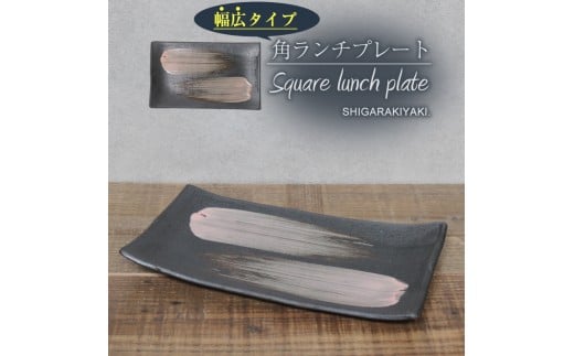 信楽焼 陶器製 咲季ワイド長角皿（ピンク）