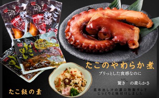 
            7-012-002　たこやわらか煮とたこめしの素
          