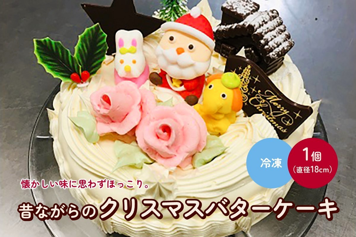 
                  【季節限定品】昔ながらのクリスマスバタークリームケーキ　0005-2636
                