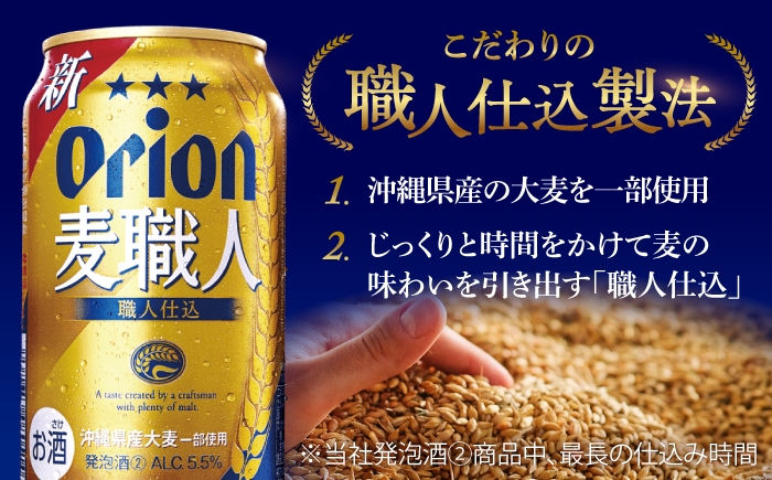 オリオン 麦職人 オリオンビール 缶ビール ビール 500ml 24缶 沖縄市 沖縄県産 ギフト おすすめ 人気