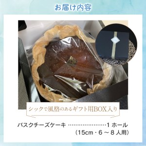 とろけるバスクチーズケーキ