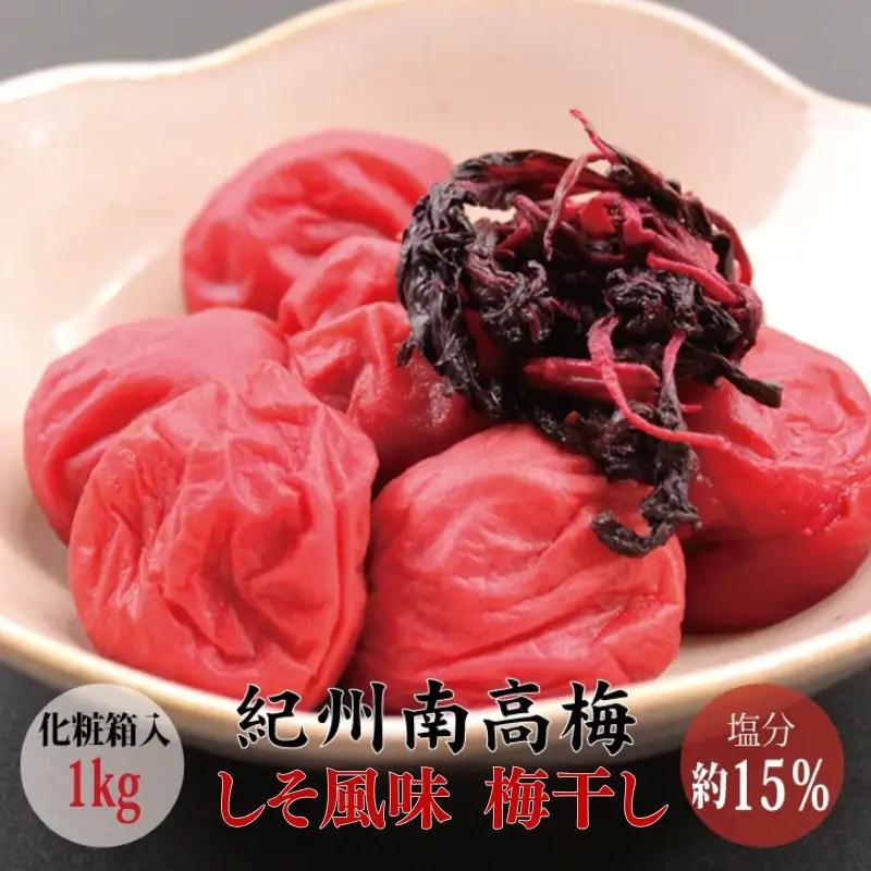 ＜贈答用＞最高級紀州南高梅大粒・しそ梅干し 1kg【化粧箱タイプ】