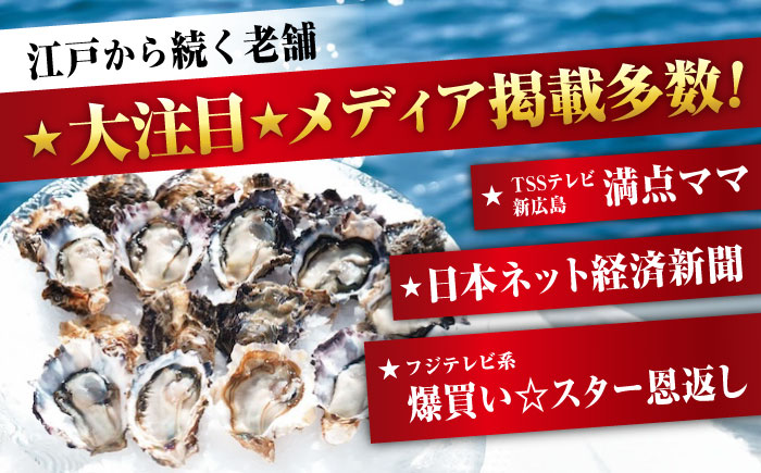 広島牡蠣の老舗！安心・安全の新鮮牡蠣【生牡蠣】牡蠣 かき むき身 厳選 プレミアム瓶入り400g / 殻付き 開殻 ハーフシェルオイスター 6個入り 生食用 魚介類 海鮮 広島県産 江田島市/株式会社
