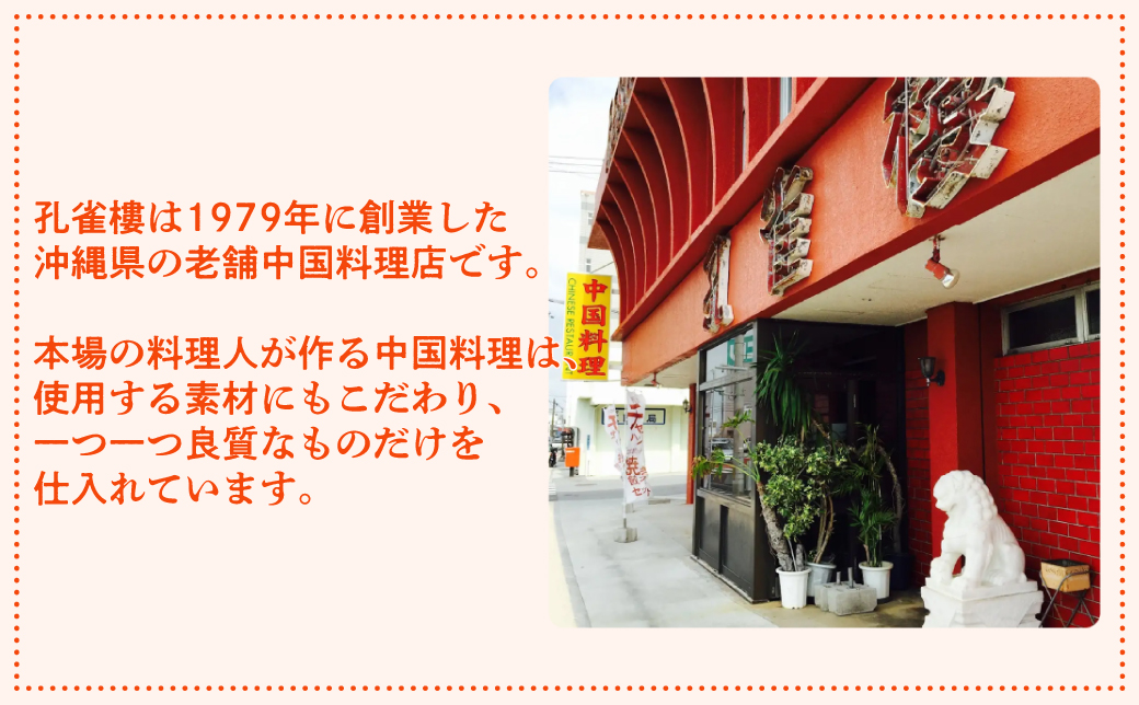 孔雀樓 中華おためしAセット | 冷凍 五目チャーハン 牛肉と季節の野菜炒め チンジャオロース | チャーハン 炒飯 焼きめし ヤキメシ 炒め物 老舗 中国料理 本場 沖縄 お取り寄せ グルメ | 沖
