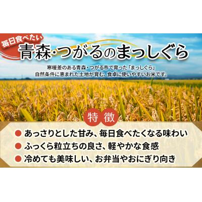ふるさと納税 つがる市 令和7年産 つがる市産 まっしぐら 白米 2kg [0935] |  | 02