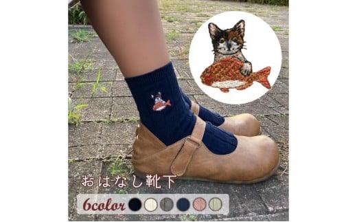 おはなし靴下 ギフトボックス ミケネコ キッズ ネイビー