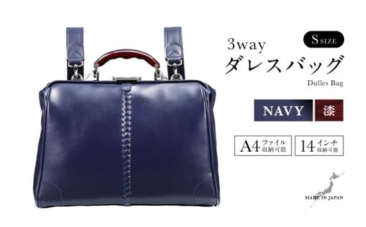 【選べるカラー】【選べるハンドル】Y4 横型 ダレスバッグ Sサイズ 漆塗りハンドル <ネイビー> [M-18101c] / 鞄 カバン 手持ち鞄 リュック 肩掛け鞄 越前漆塗 伝統工芸 プレゼント ギフト 日本製 福井県鯖江市