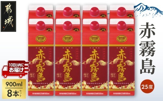 
                  【霧島酒造】赤霧島パック(25度)900ml×8本 ≪みやこんじょ特急便≫_07-K03P-900-8-Q_99_(都城市)  本格芋焼酎 定番焼酎 お酒 5合パック 紙パック ロック 水割り 炭酸割り果汁割り 霧島酒造 ストック 家飲み 晩酌
                