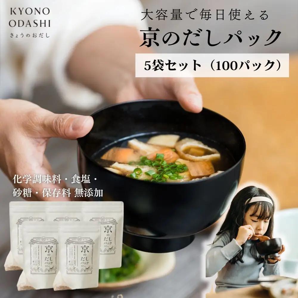 京のだしパック 20個×5袋 だしパック