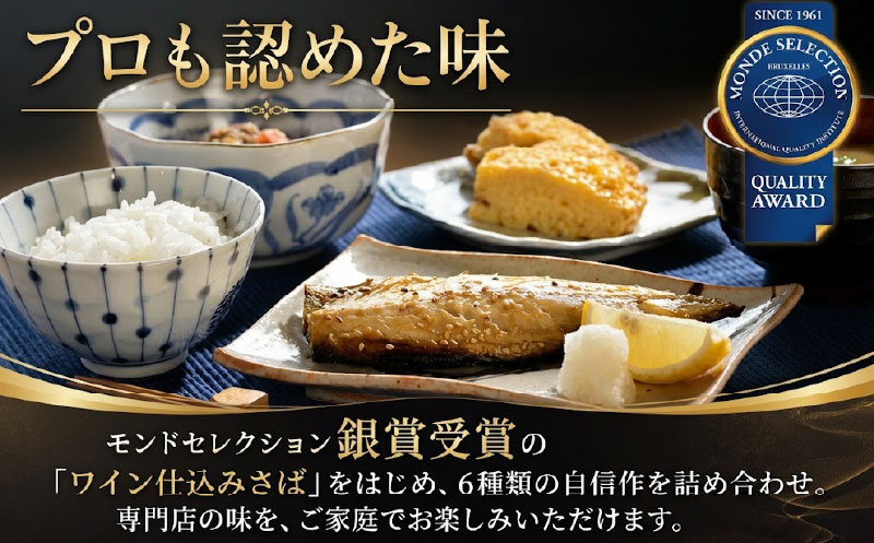 [TD005］ 長崎 ひもの セレクト 極 6種 詰め合わせ 銀ダラ 銀鱈 干物セット 金目鯛 ワイン仕込みさば かます あじ 魚介類 海鮮 魚 干物 津田水産 冷凍 国産 長崎県 佐世保