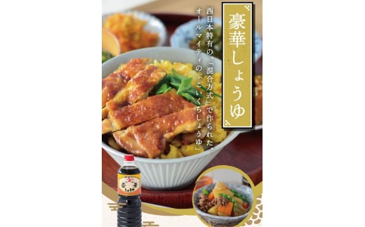 AJ0101 豪華しょうゆ1リットル6本セット 河村醬油 光ヤマカ