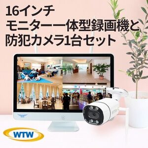 Par16インチ液晶録画装置2TB＆300万画素屋外防犯カメラ1台セット PA2610WHA-15【1490412】