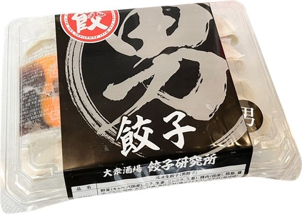 餃子研究所 男餃子 女餃子 肉餃子 食べ比べ セット (a11-154)
