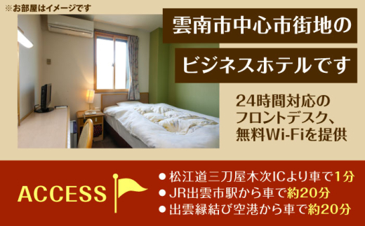 宿泊券 雲南市 ホテル上代 宿泊チケット（1名様/1泊素泊り） | ホテル 上代 宿泊チケット 1名様 1泊 1名 1人 1泊 素泊まり チケット クーポン 利用券 割引券 宿泊補助券 旅行 観光 ビ