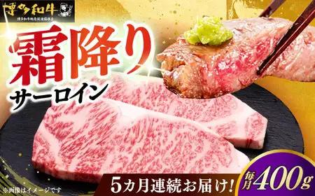 【全5回定期便】サーロイン ステーキ 200g × 2枚肉 [ABCL004] 
