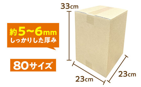 ダンボール 10枚 23×23×33cm 80サイズ 【バイオドットコム】 段ボール 梱包用[MGP012]