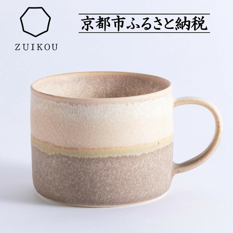 【ふるさと納税】【瑞光窯-ZUIKOU-】コーヒーカップ short(No.202 Noon) | 京都 京焼 陶磁器 清水焼 窯元 マグカップ 180ml 適量サイズ おしゃれ 人気 おすすめ 食器 うつわ 陶器 お取り寄せ 通販 送料無料 ふるさと納税