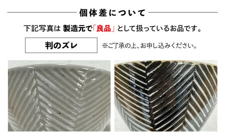 【波佐見焼】ヘリンボーン 茶碗（大） 2点セット ホワイト【アイユー】[UA53]