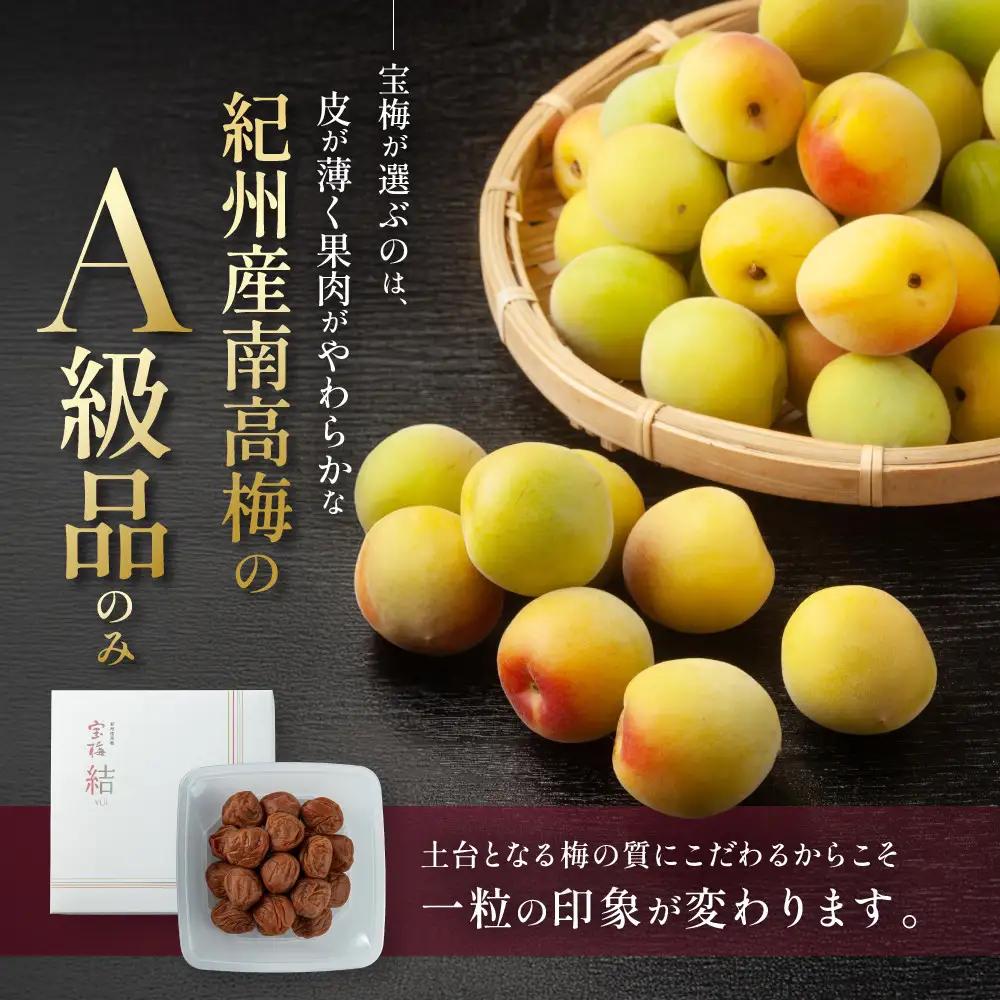 メディア掲載実績多数 宝梅 「結」 蜂蜜入り 450g 塩分約10% 紀州南高梅