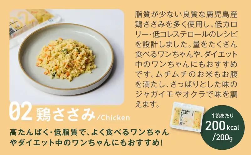 Buddy FOOD 低脂質セット 3種6パック（鶏ささみ、低脂質チキン・ケア、低脂質ハツ・ケア） K390-001_16 国産 豚肉 鶏肉 低脂質 ペットフード