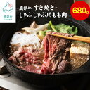 【ふるさと納税】牛肉 モモ肉 680g 北海道 赤身 肉 すき焼き しゃぶしゃぶ 鹿部町産 鹿部牛 国産牛 冷凍 送料無料