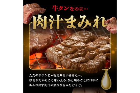 【訳あり】贅沢！やわらか！至福の時間！！厚切り塩だれ牛タン！！1kg（250g×4パック）