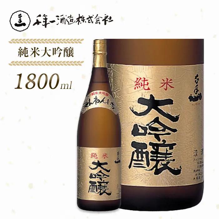 【淡路島 千年一酒造】 純米大吟醸 1800ml　日本酒