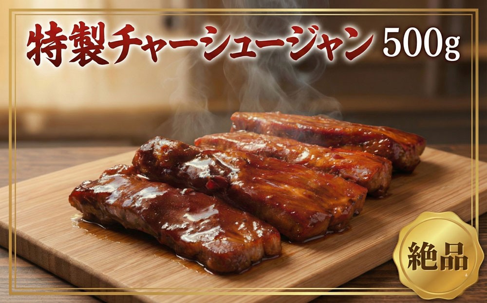 
                  特製 万能ソース 500g×2本 叉焼醤 チャーシュージャン 調味料 万能ソース そーす so-su タレ たれ チャーシュー 叉焼 焼豚 豚 ぶた肉 ぶた 漬け込む 焼くだけ 簡単 豚肉 鶏肉 魚 シーフード 野菜 中華 韓国 料理 調味料 MIYABI 九十九里 フカヒレハウス 千葉  東金
                